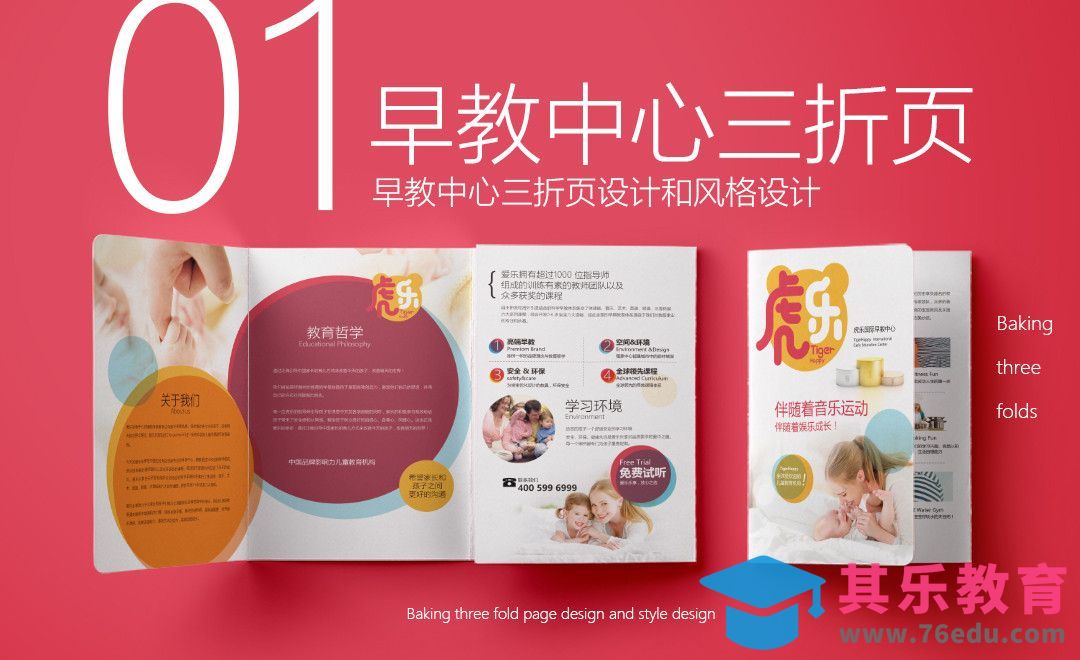 PS-婴幼儿早教中心三折页设计（上）[虎课网品牌设计视频教程][logo包装设计教程全集MP4 ]-第1张图片-我要自学网