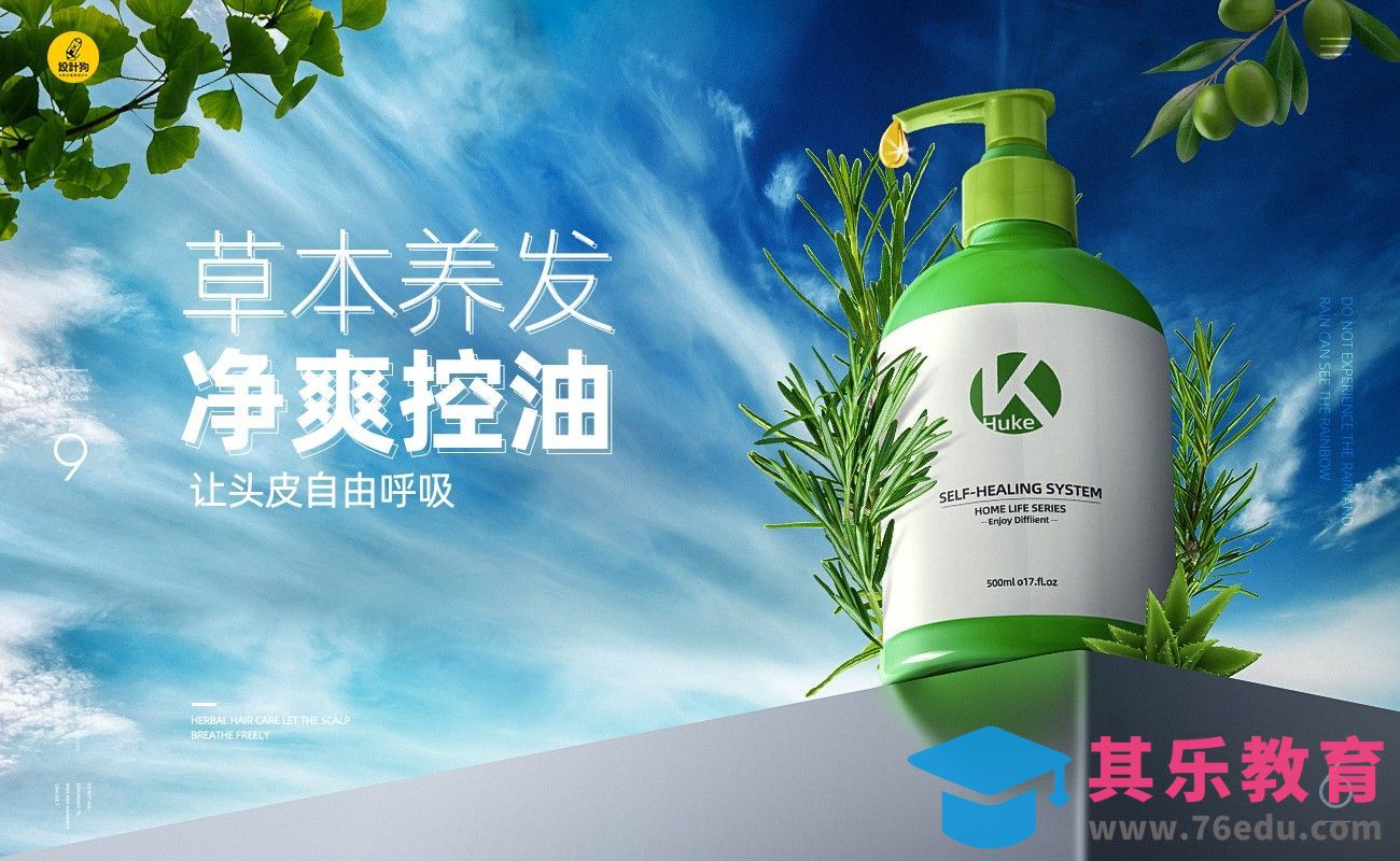 PS-洗发水场景合成海报设计[虎课网电商运营视频教程][最新电商教程全集MP4 ]-第1张图片-我要自学网