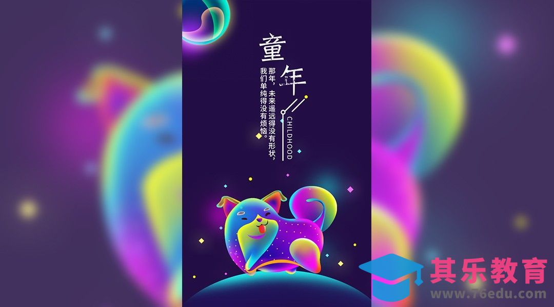 AI+PS-幻想之光插画海报[虎课网平面设计视频教程][图片排版配色MP4高清全集 ]-第1张图片-我要自学网