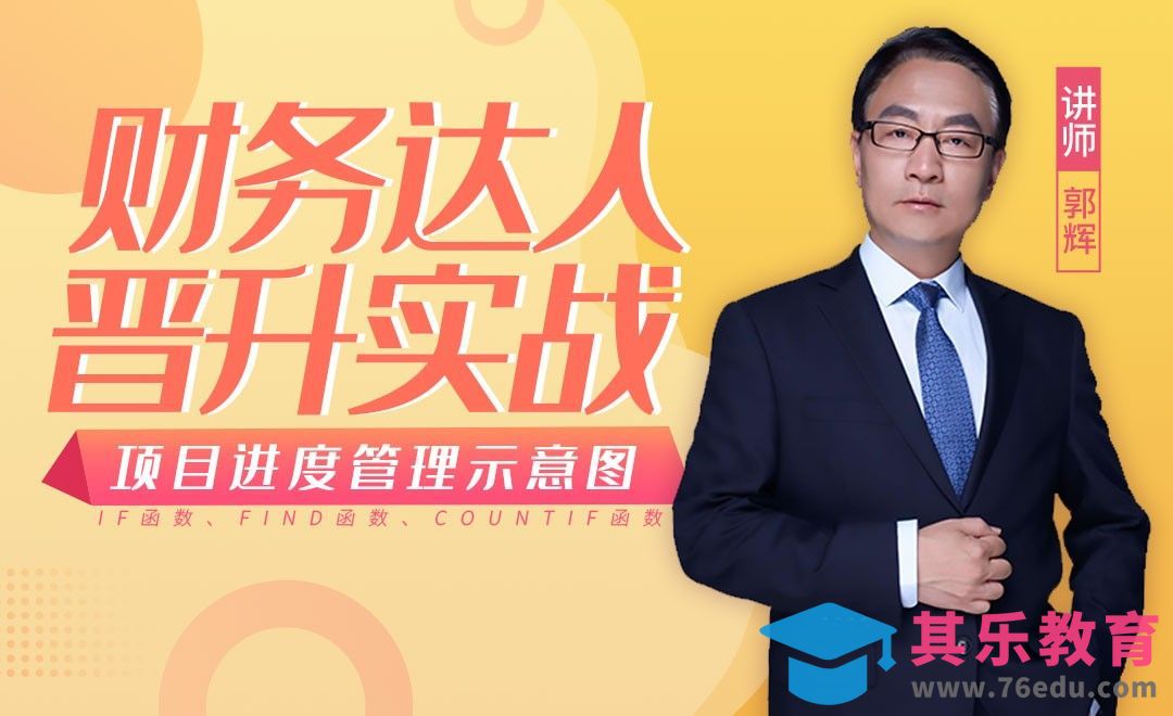 财务达人-项目进度管理示意图[虎课网办公职场视频教程][办公职场教程全集MP4 ]-第1张图片-我要自学网