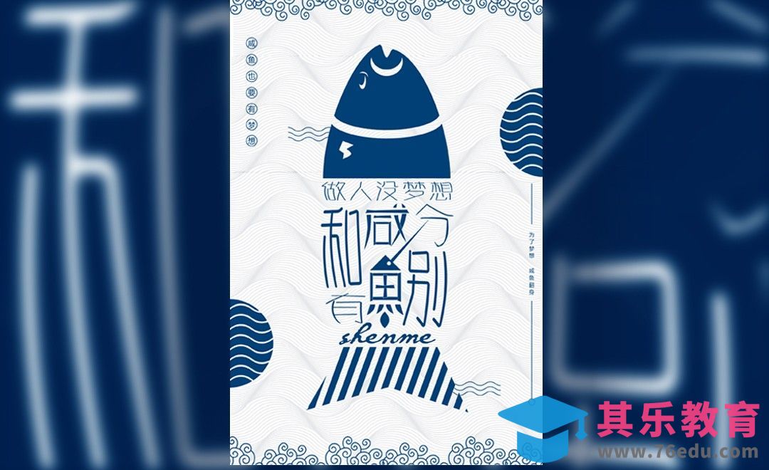 AI-创意排版企业文化海报[虎课网平面设计视频教程][图片排版配色MP4高清全集 ]-第1张图片-我要自学网