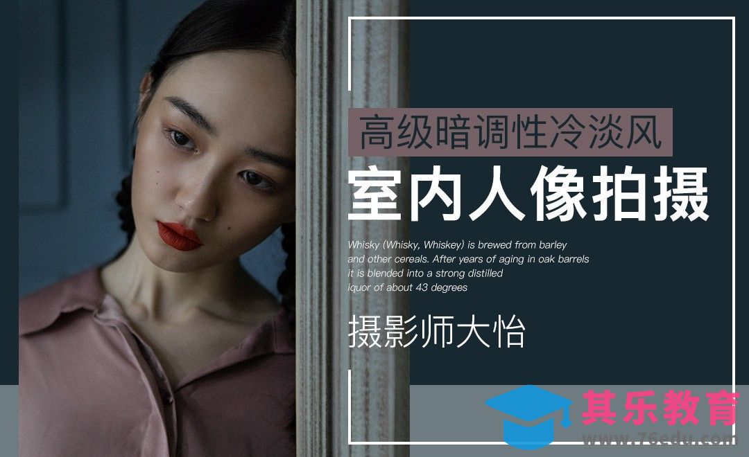 高级暗调性冷淡[虎课网手机摄影入门视频教程][MP4产品摄影教程全集 ]-第1张图片-我要自学网