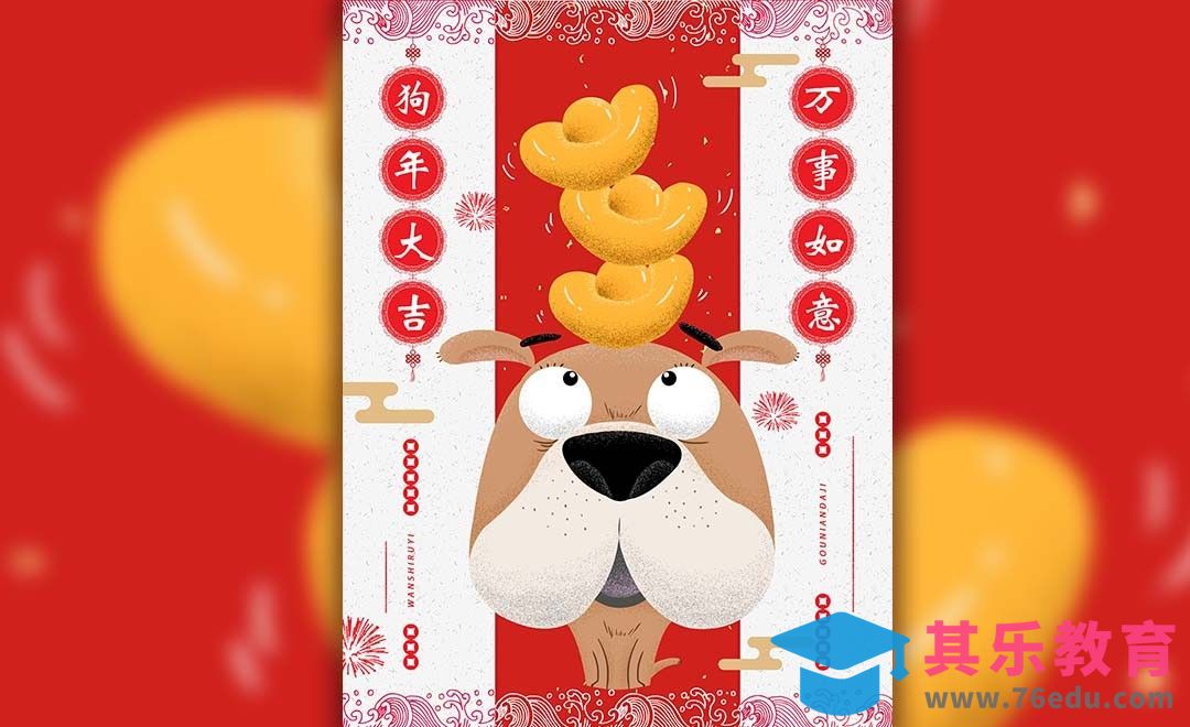 PS-鼠绘狗年大吉海报[虎课网平面设计视频教程][图片排版配色MP4高清全集 ]-第1张图片-我要自学网