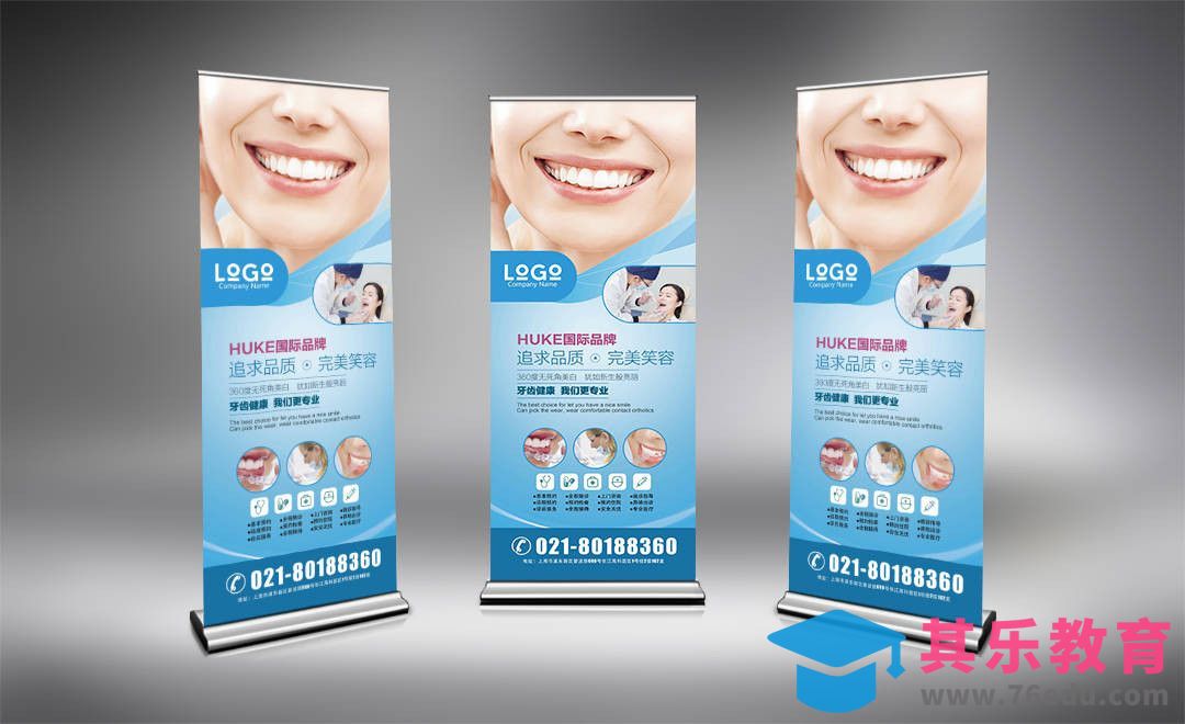 PS-牙科易拉宝设计[虎课网品牌设计视频教程][logo包装设计教程全集MP4 ]-第1张图片-我要自学网