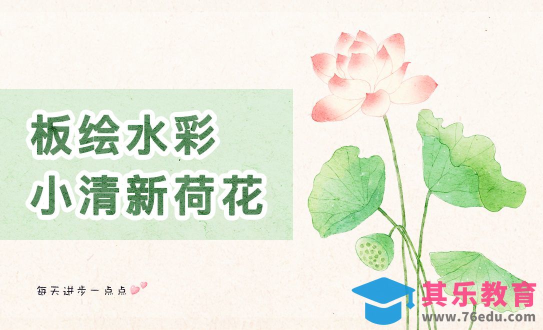 PS-仿水彩风小清新荷花[虎课网绘画插画视频教程][ipad商业插画MP4教程全集 ]-第1张图片-我要自学网