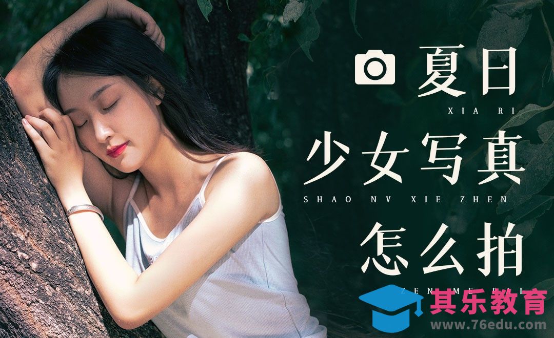 夏日河边少女写真拍摄[虎课网手机摄影入门视频教程][MP4产品摄影教程全集 ]-第1张图片-我要自学网