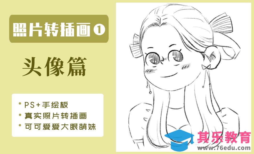 PS-照片转插画新娘头像线稿[虎课网绘画插画视频教程][ipad商业插画MP4教程全集 ]-第1张图片-我要自学网