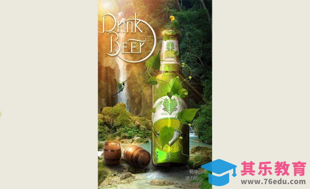 PS-啤酒合成[平面设计视频教程][海报设计MP4高清全集 ]-第1张图片-我要自学网