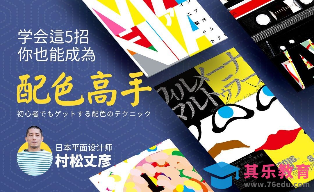 如何像学母语一样自然地掌握配色[虎课网最新视频教程][免费高清MP4教程全集 ]-第1张图片-我要自学网