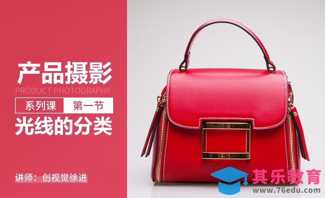 产品摄影光的分类-产品摄影系列课01[虎课网手机摄影入门视频教程][MP4产品摄影教程全集 ]-第1张图片-我要自学网