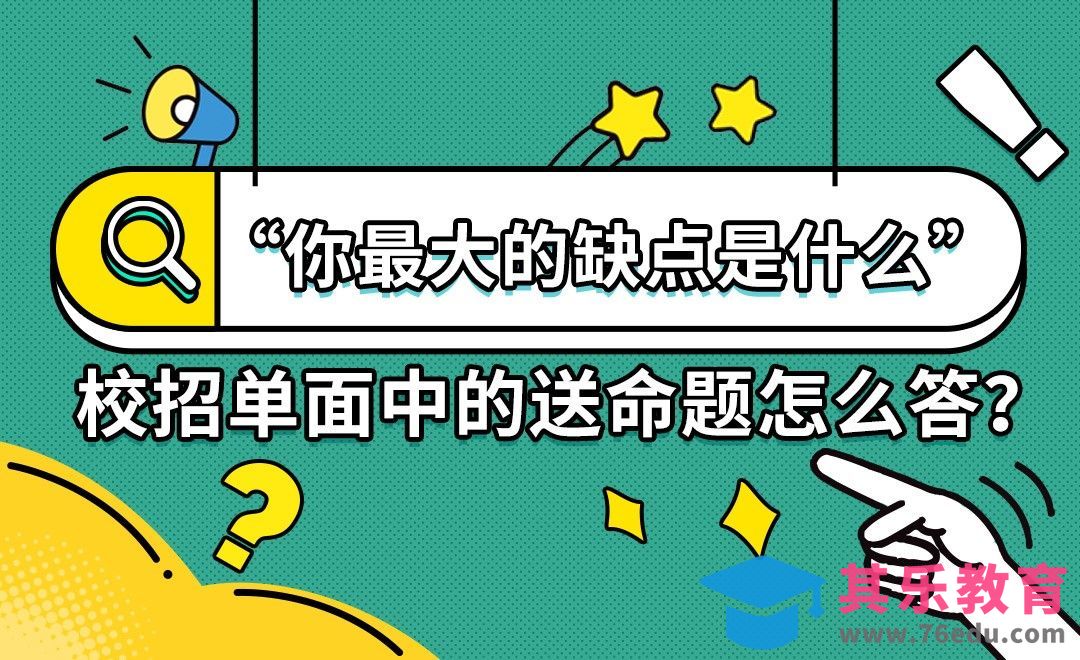 把暴露自身缺点变成展露优点[虎课网最新视频教程][兴趣生活教程全集MP4 ]-第1张图片-我要自学网