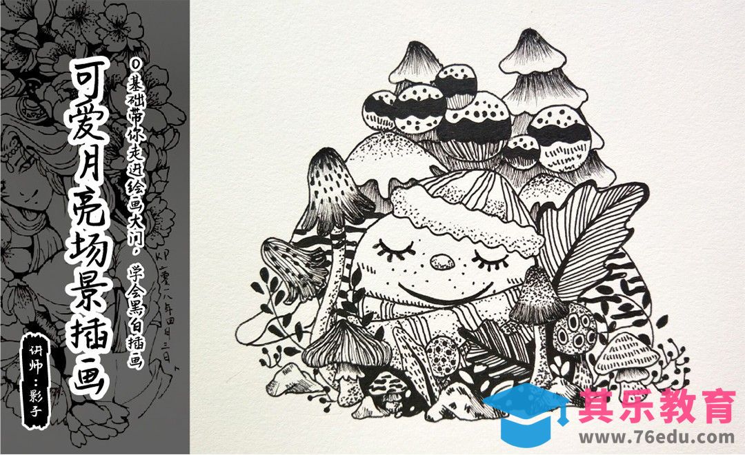 手绘-可爱月亮场景插画[虎课网绘画插画视频教程][ipad商业插画MP4教程全集 ]-第1张图片-我要自学网