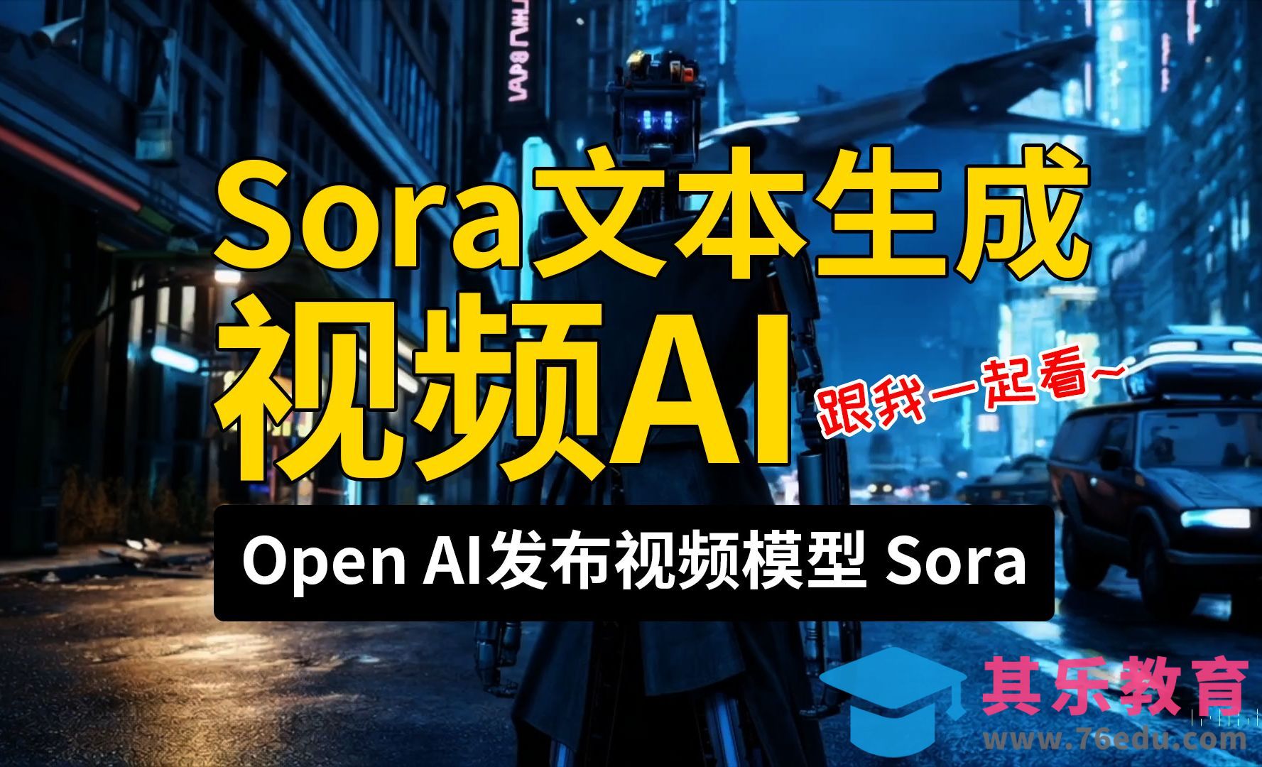 视频行业大地震！open ai发布文本转视频sora大模型[虎课网AICG人工智能视频教程][MP4高清全集 ]-第1张图片-我要自学网