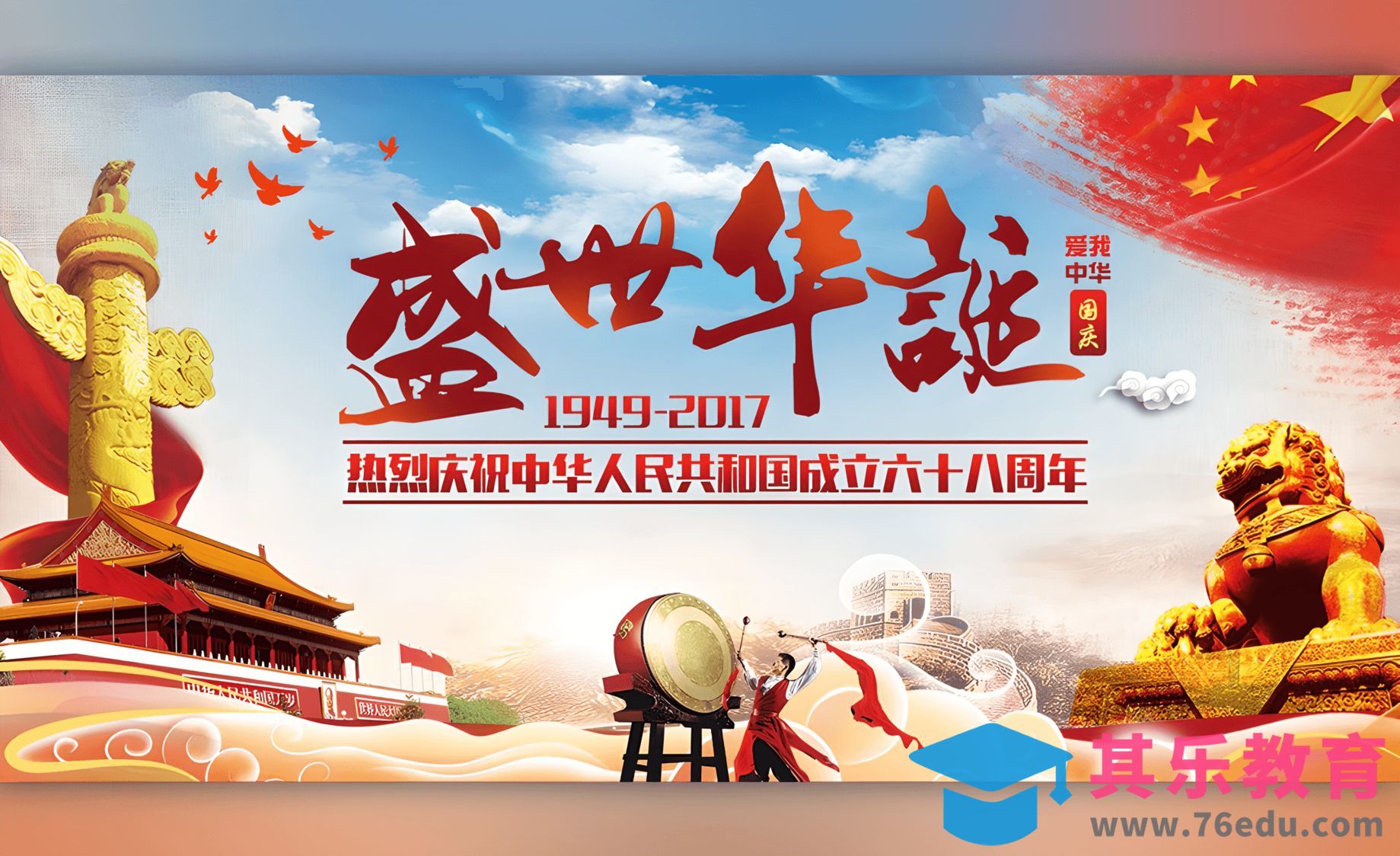 PS-盛世华诞国庆宣传海报[虎课网平面设计视频教程][图片排版配色MP4高清全集 ]-第1张图片-我要自学网