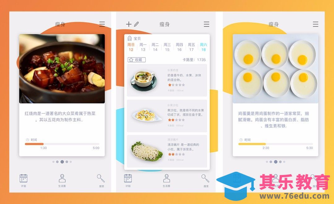 UI-瘦身类APP美食界面[虎课网UI设计视频教程][UI设计教程全集MP4 ]-第1张图片-我要自学网