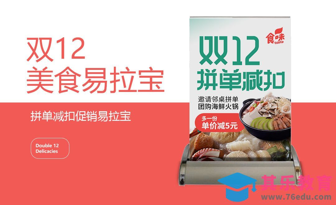 AI+PS-双12美食拼单桌面易拉宝设计[虎课网品牌设计视频教程][logo包装设计教程全集MP4 ]-第1张图片-我要自学网