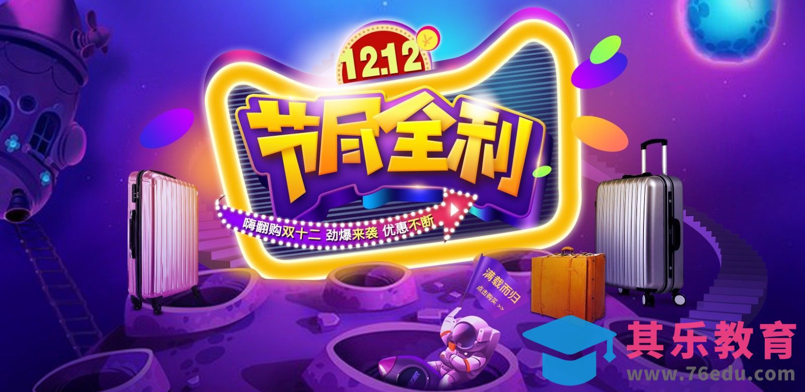 PS-“节”尽全力双十二电商海报[平面设计视频教程][海报设计MP4高清全集 ]-第1张图片-我要自学网