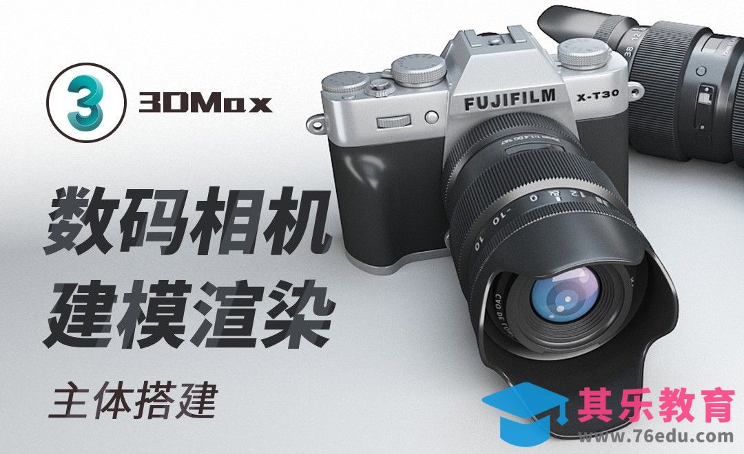 3Dmax-第1节-主体搭建[虎课网最新视频教程][免费高清MP4教程全集 ]-第1张图片-我要自学网