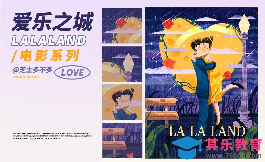 PS-板绘-《爱乐之城》电影肌理插画[虎课网绘画插画视频教程][ipad商业插画MP4教程全集 ]-第1张图片-我要自学网