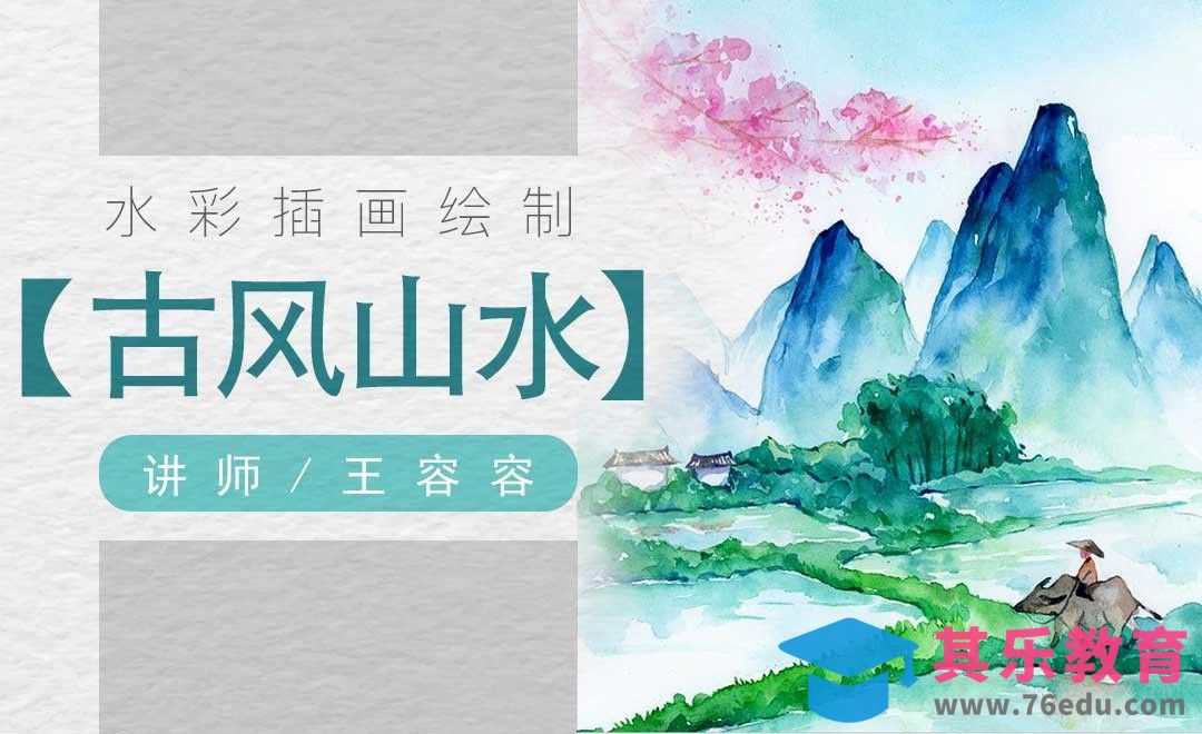 水彩-古风水墨场景绘制[虎课网绘画插画视频教程][ipad商业插画MP4教程全集 ]-第1张图片-我要自学网