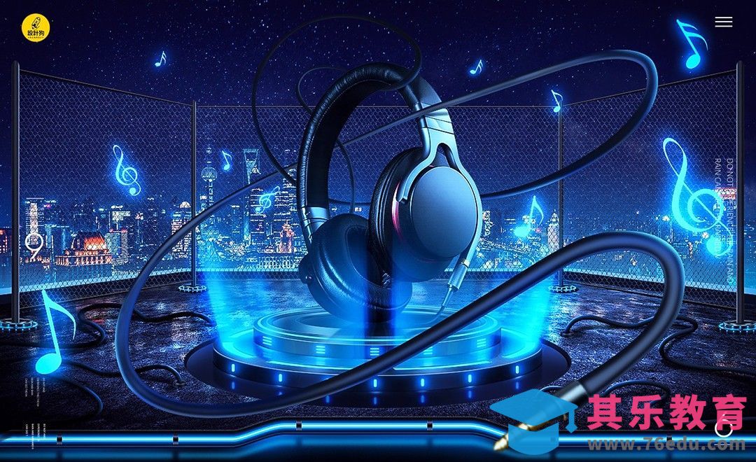 PS-耳机科技场景绘制（上）[平面设计视频教程][海报设计MP4高清全集 ]-第1张图片-我要自学网