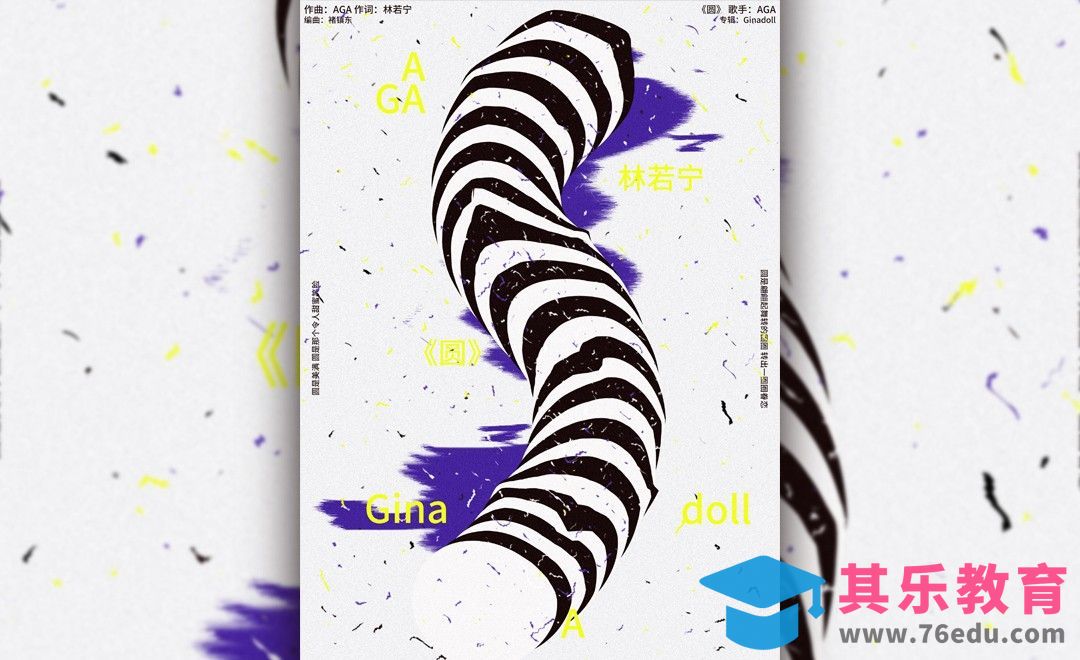 PS-音乐专辑海报设计[虎课网平面设计视频教程][图片排版配色MP4高清全集 ]-第1张图片-我要自学网