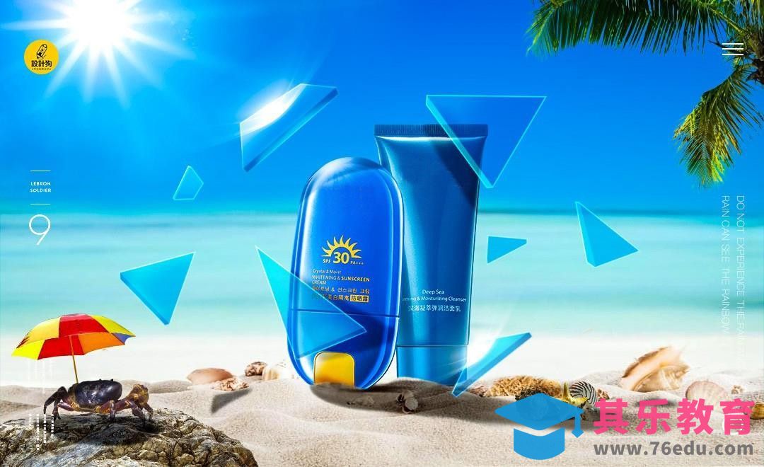 PS-防晒霜合成[平面设计视频教程][海报设计MP4高清全集 ]-第1张图片-我要自学网