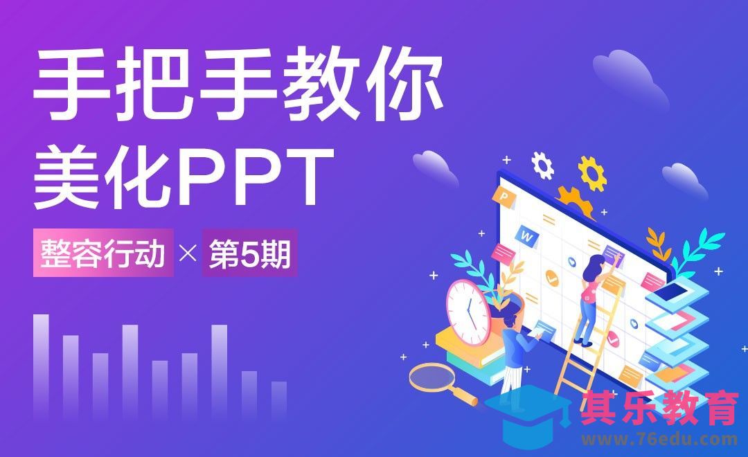 课件PPT的整容美化[虎课网办公职场视频教程][办公职场教程全集MP4 ]-第1张图片-我要自学网