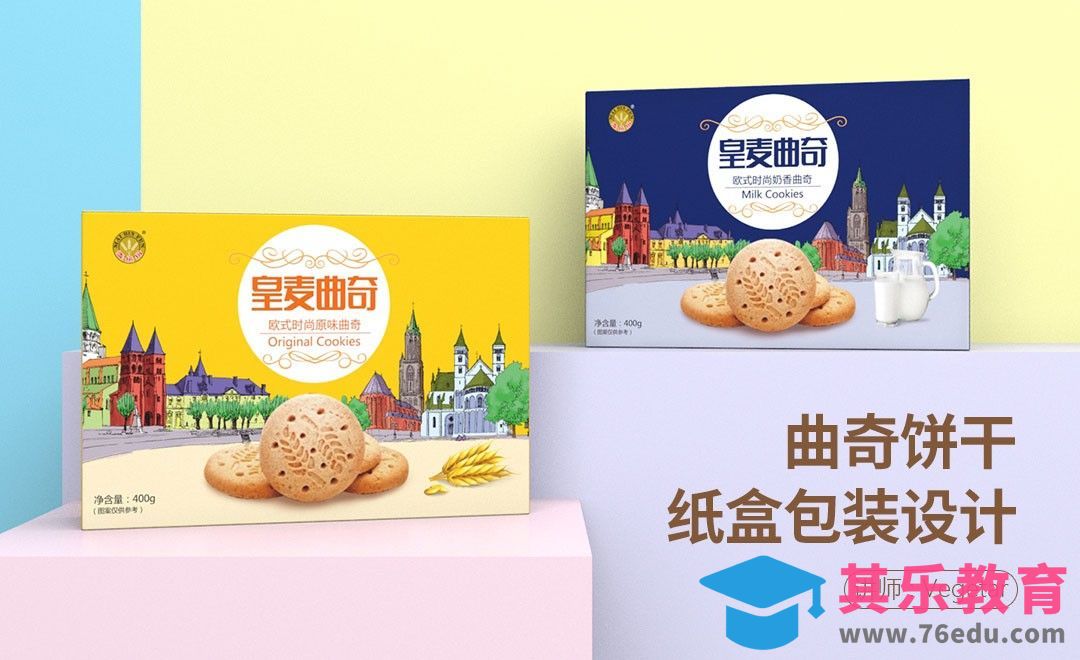 PS-手绘皇麦曲奇饼干包装设计（上）[虎课网品牌设计视频教程][logo包装设计教程全集MP4 ]-第1张图片-我要自学网