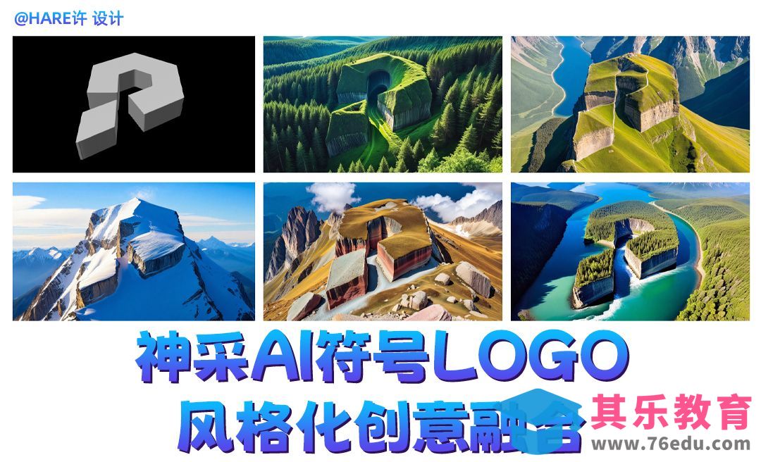 神采AI-符号LOGO风格化创意融合[虎课网AICG人工智能视频教程][MP4高清全集 ]-第1张图片-我要自学网