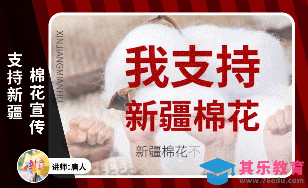 AE-支持新疆棉花宣传动画[虎课网影视动画制作视频教程][MP4影视拍摄教程全集 ]-第1张图片-我要自学网