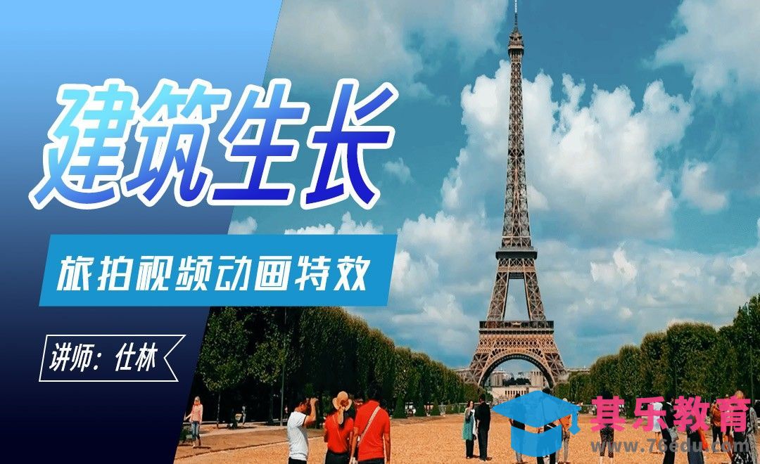 PR-旅拍视频之建筑物生长动画特效[虎课网影视动画制作视频教程][MP4影视拍摄教程全集 ]-第1张图片-我要自学网