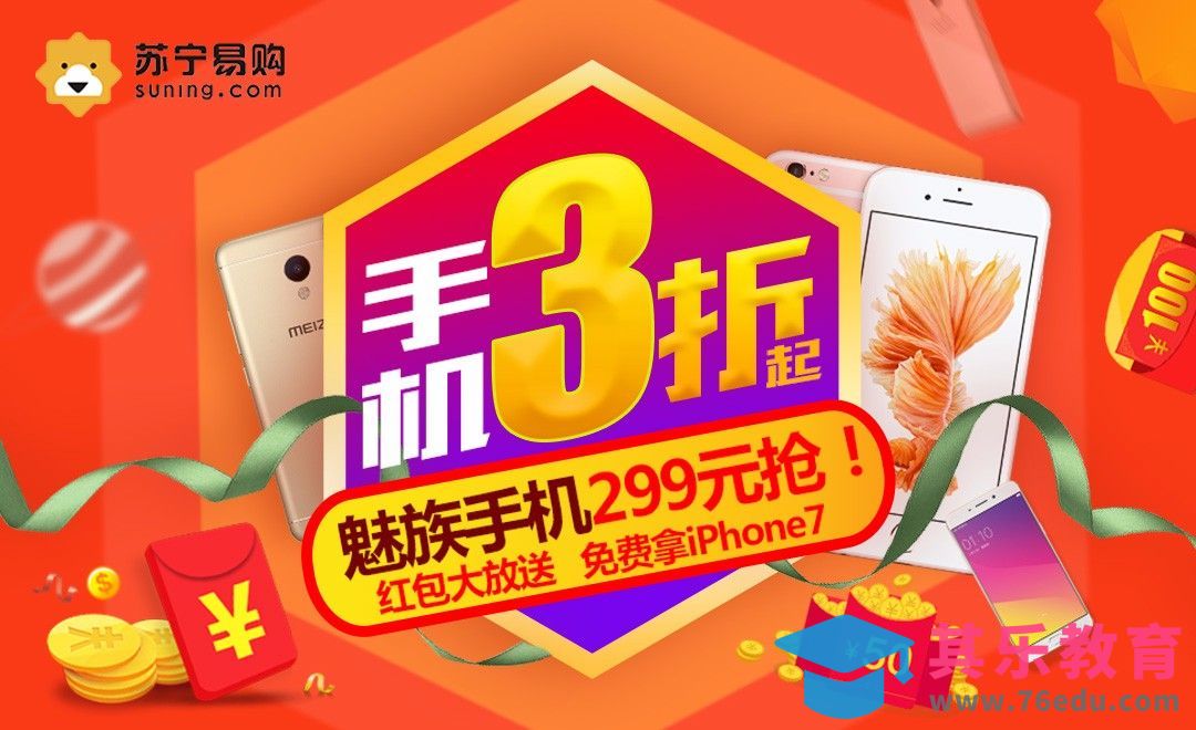 PS-电商手机促销活动海报[虎课网平面设计视频教程][图片排版配色MP4高清全集 ]-第1张图片-我要自学网