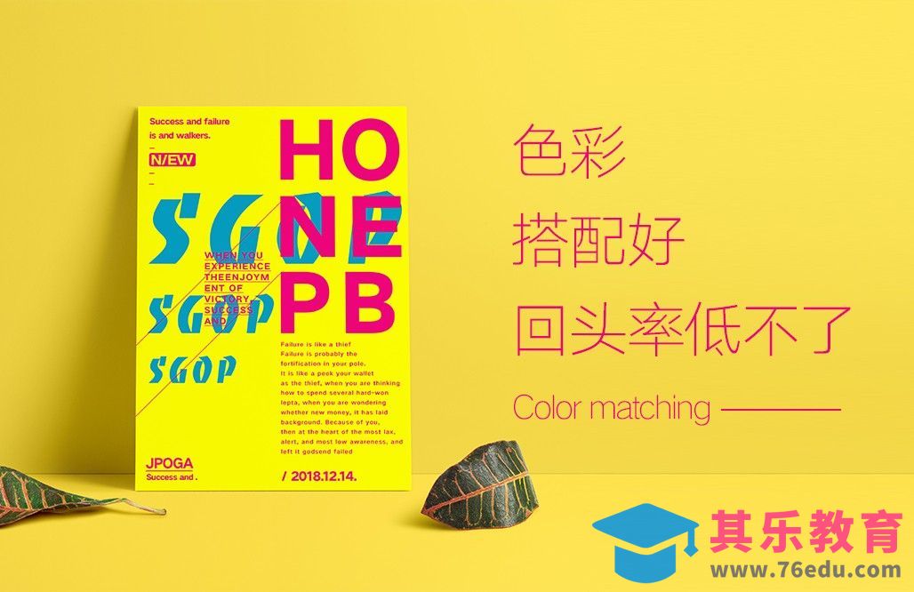 PS-色彩搭配好回头率低不了[虎课网平面设计视频教程][图片排版配色MP4高清全集 ]-第1张图片-我要自学网