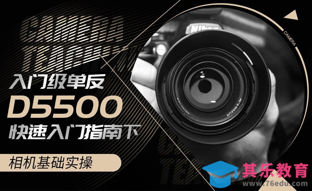 尼康D5500按键布局及应用[虎课网手机摄影入门视频教程][MP4产品摄影教程全集 ]-第1张图片-我要自学网
