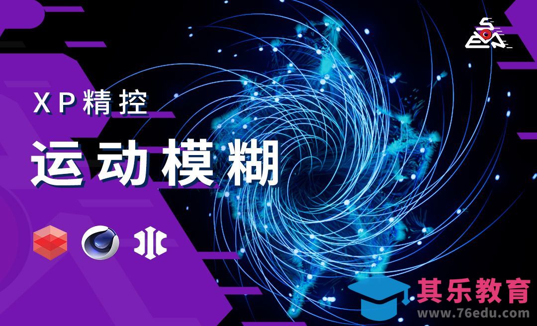 XP精准控制案例-Upres运动模糊[虎课网C4D设计视频教程][产品数码建模MP4教程全集 ]-第1张图片-我要自学网