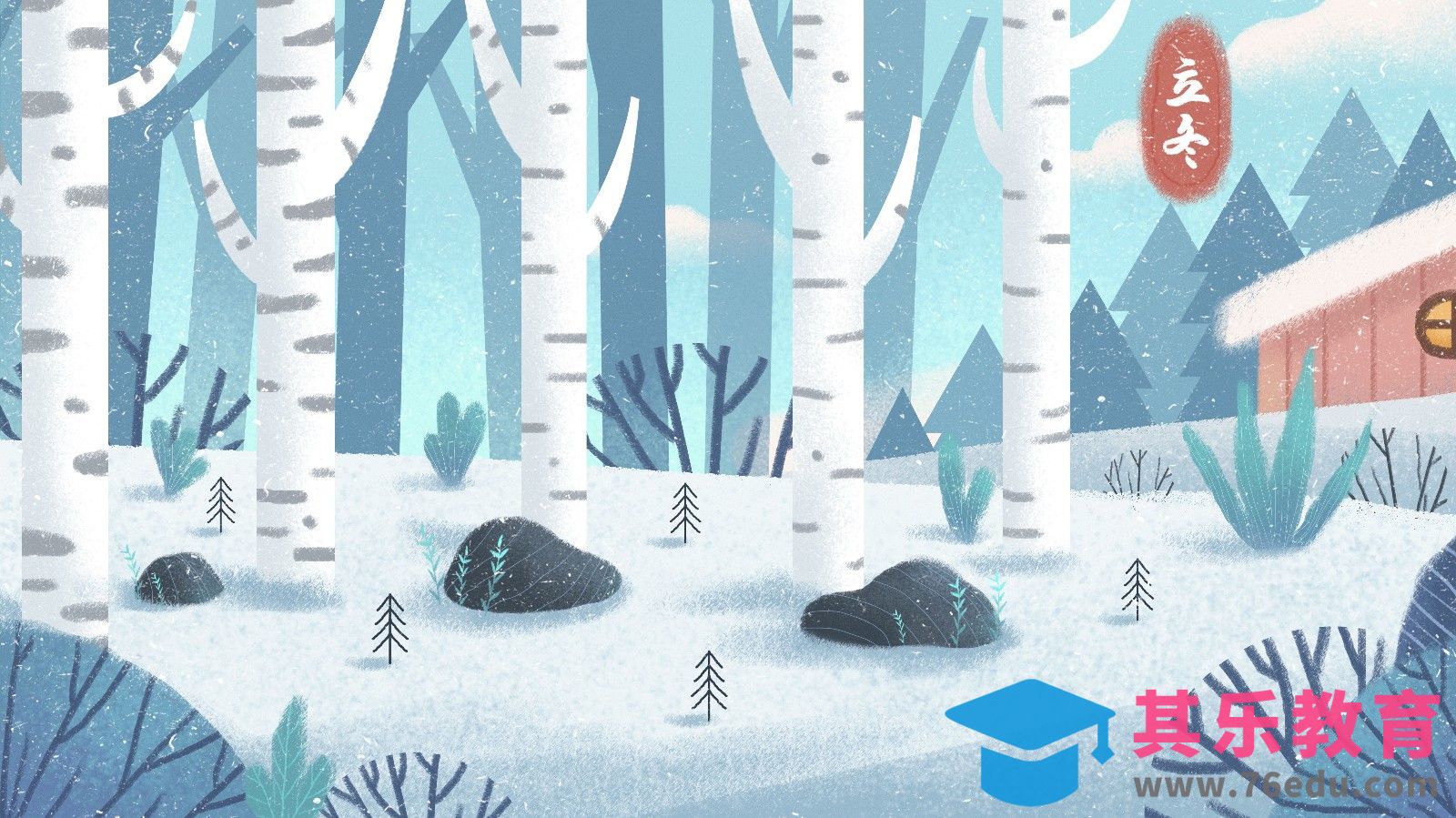 PS-板绘-二十四节气立冬[虎课网绘画插画视频教程][ipad商业插画MP4教程全集 ]-第1张图片-我要自学网