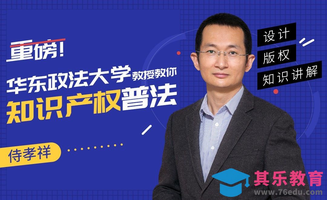 法律视角下的设计师和设计作品-知产第1讲第1节[虎课网办公职场视频教程][办公职场教程全集MP4 ]-第1张图片-我要自学网