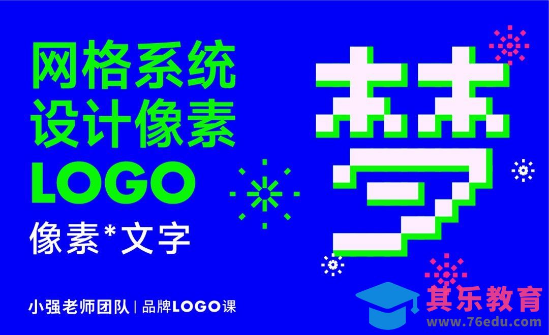 AI-网格像素字体LOGO[虎课网品牌设计视频教程][logo包装设计教程全集MP4 ]-第1张图片-我要自学网