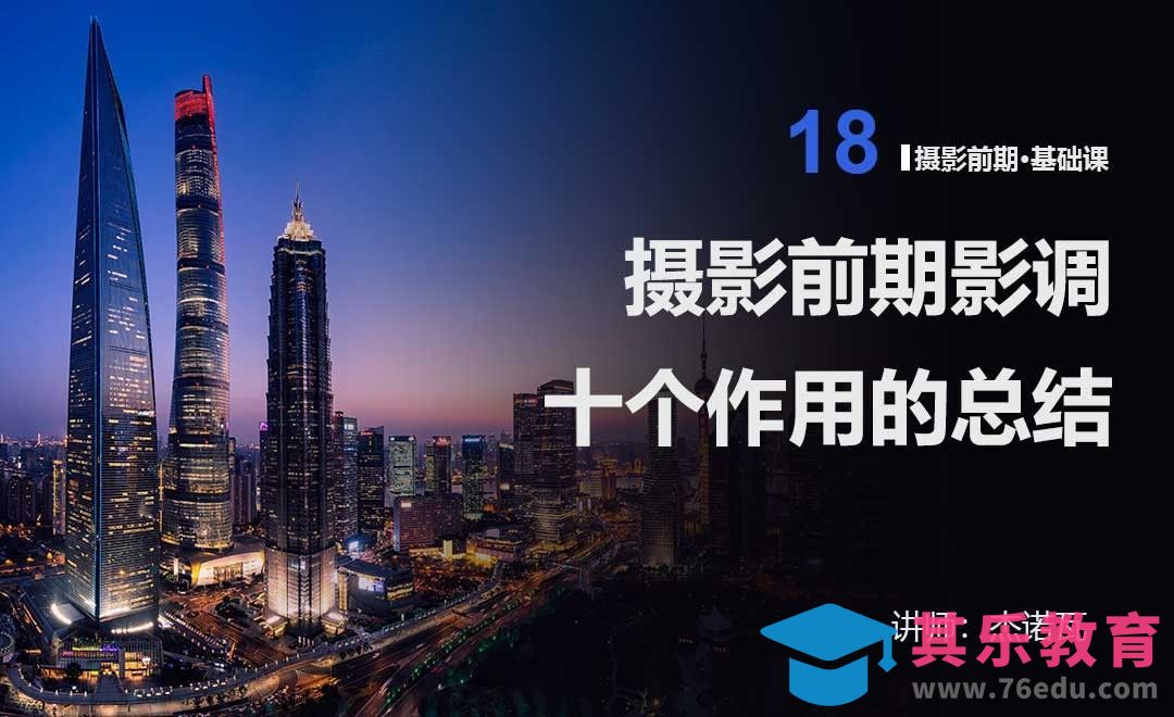 影调十个作用的总结-18摄影前期系列课[虎课网手机摄影入门视频教程][MP4产品摄影教程全集 ]-第1张图片-我要自学网