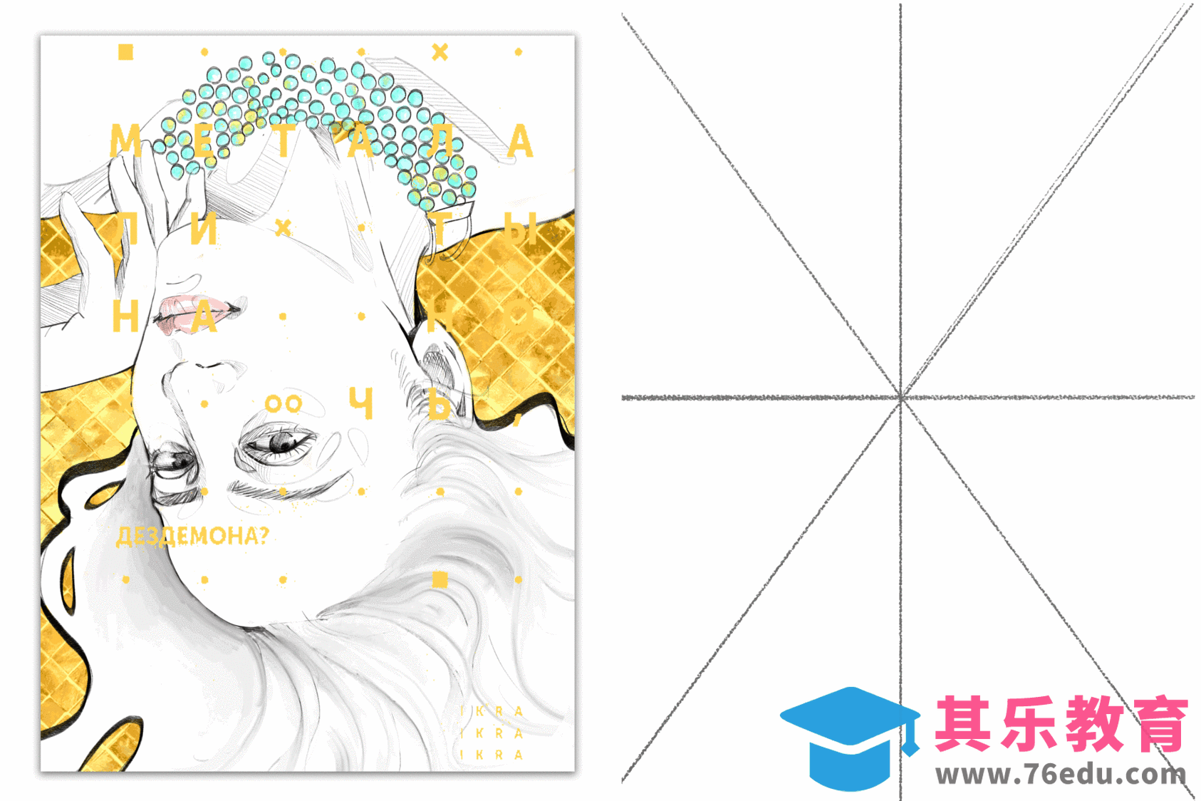 PS-时尚封面插画-《定位画法》[虎课网绘画插画视频教程][ipad商业插画MP4教程全集 ]-第1张图片-我要自学网