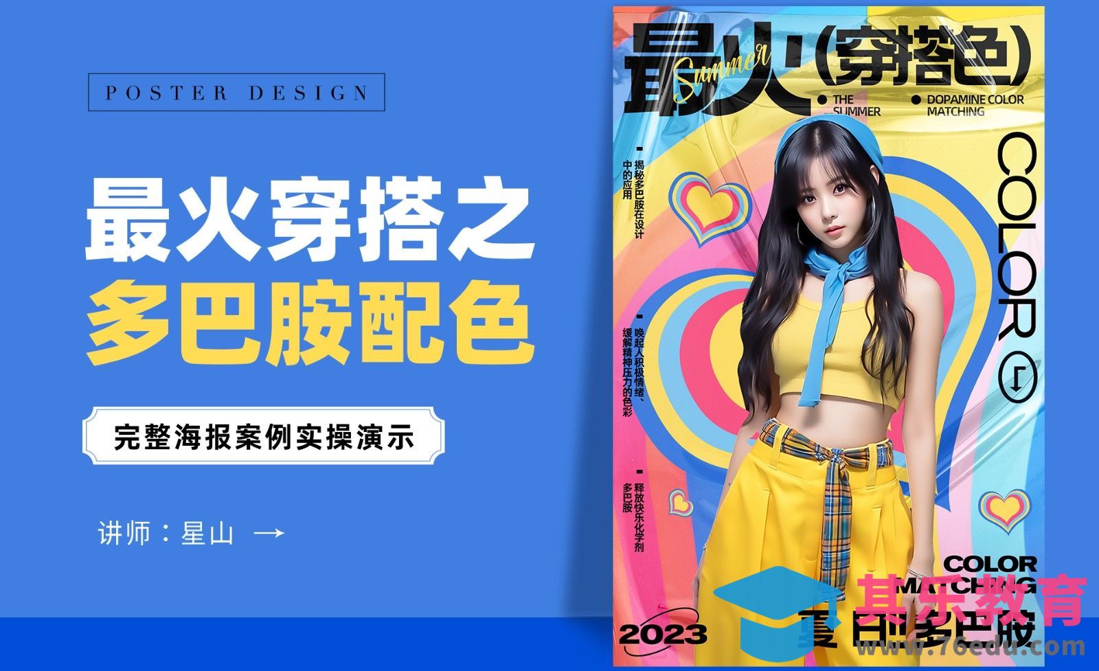 PS+Midjourney-最火穿搭【多巴胺配色】海报设计[虎课网AICG人工智能视频教程][MP4高清全集 ]-第1张图片-我要自学网