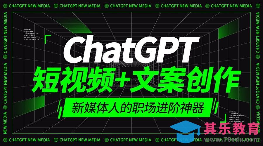 如何用ChatGPT制作高质量爆款视频？[虎课网AICG人工智能视频教程][MP4高清全集 ]-第1张图片-我要自学网