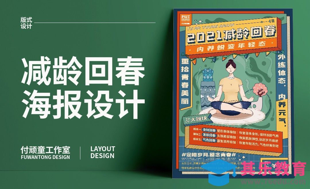 PS-瑜伽运动类海报制作[平面设计视频教程][海报设计MP4高清全集 ]-第1张图片-我要自学网