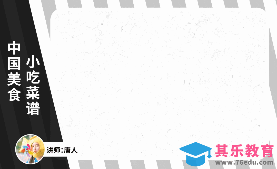 AE-中华美食小吃菜谱介绍动画[虎课网影视动画制作视频教程][MP4影视拍摄教程全集 ]-第1张图片-我要自学网