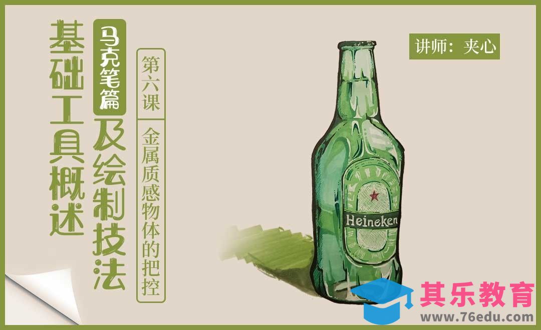 马克笔-玻璃质感表达-酒瓶[虎课网绘画插画视频教程][ipad商业插画MP4教程全集 ]-第1张图片-我要自学网