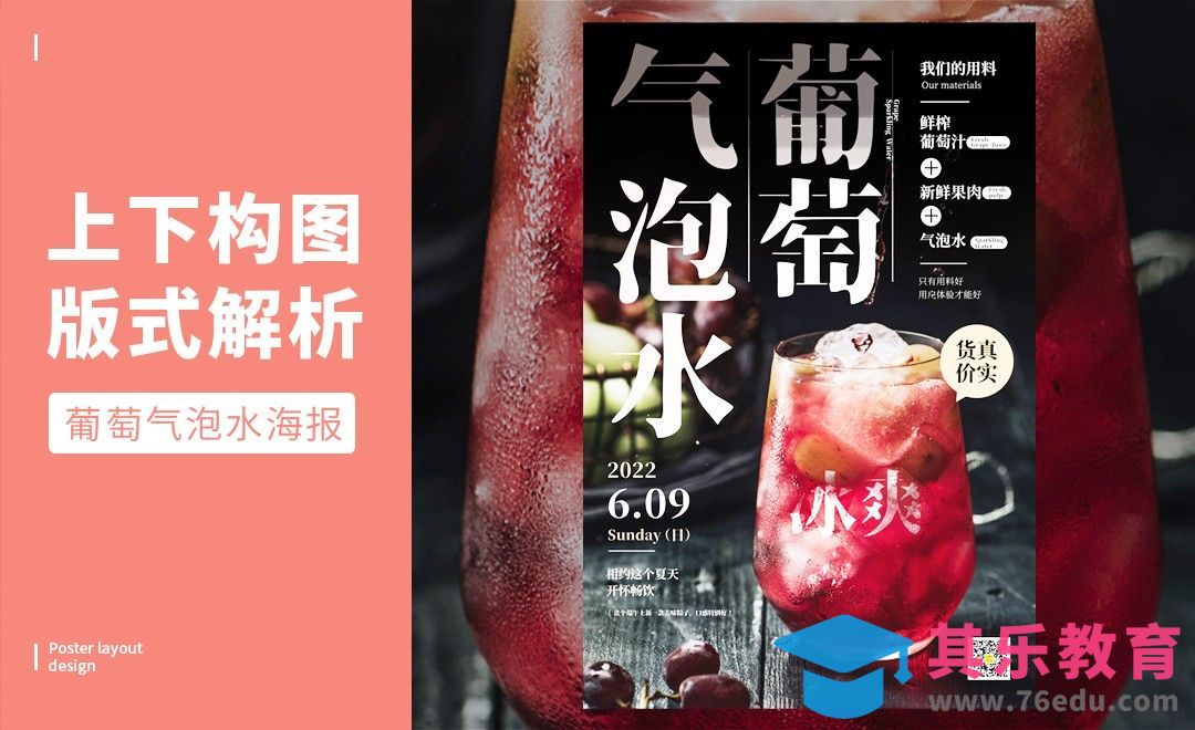 PS-「气泡水」上下构图版式解析[虎课网平面设计视频教程][图片排版配色MP4高清全集 ]-第1张图片-我要自学网