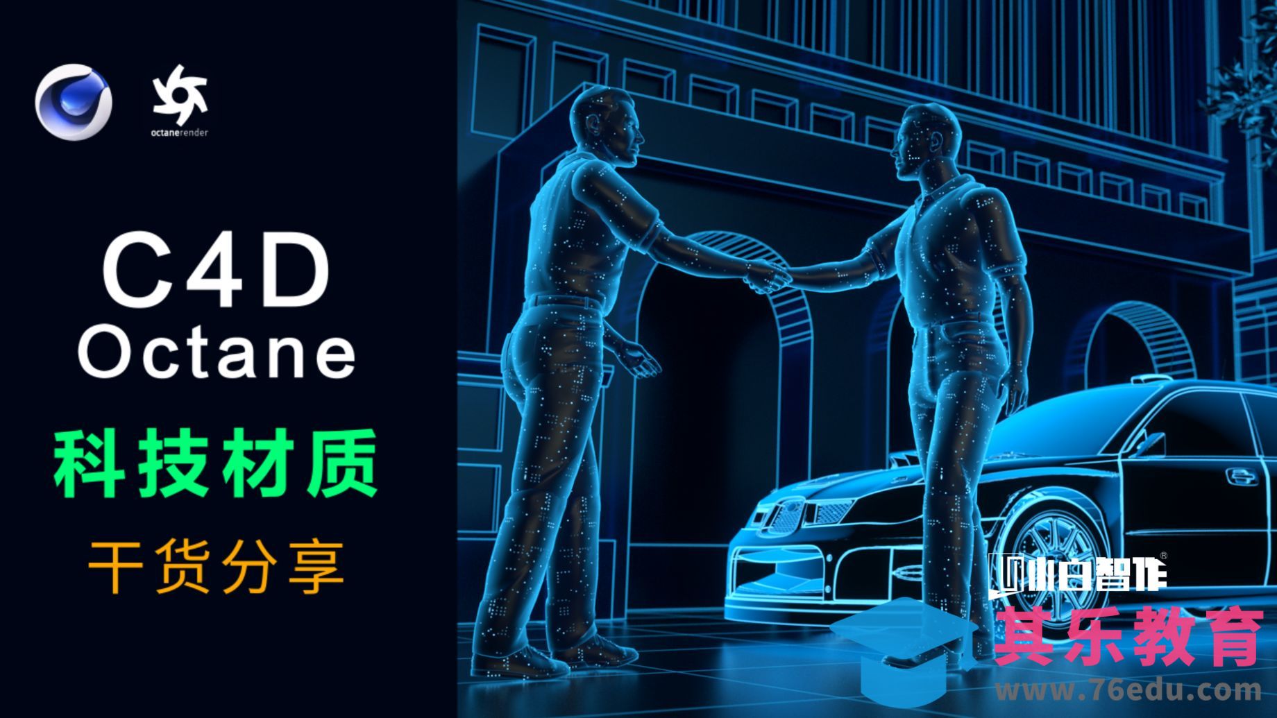 C4D+OC-科技材质-科幻宣传片[虎课网影视动画制作视频教程][MP4影视拍摄教程全集 ]-第1张图片-我要自学网