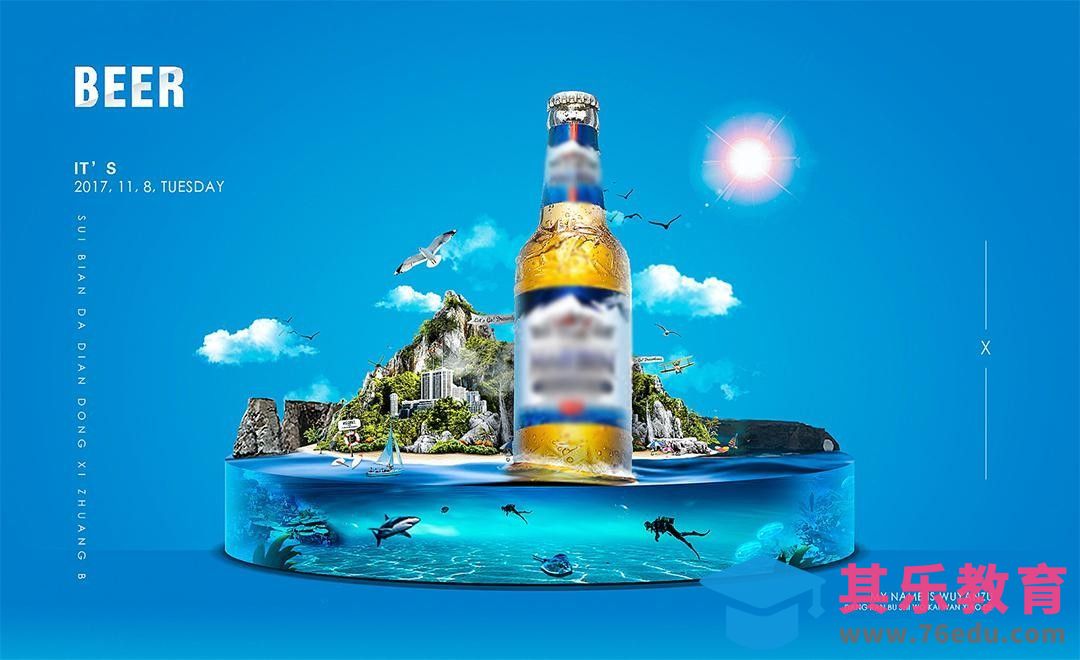 PS-水立方啤酒创意广告[平面设计视频教程][海报设计MP4高清全集 ]-第1张图片-我要自学网