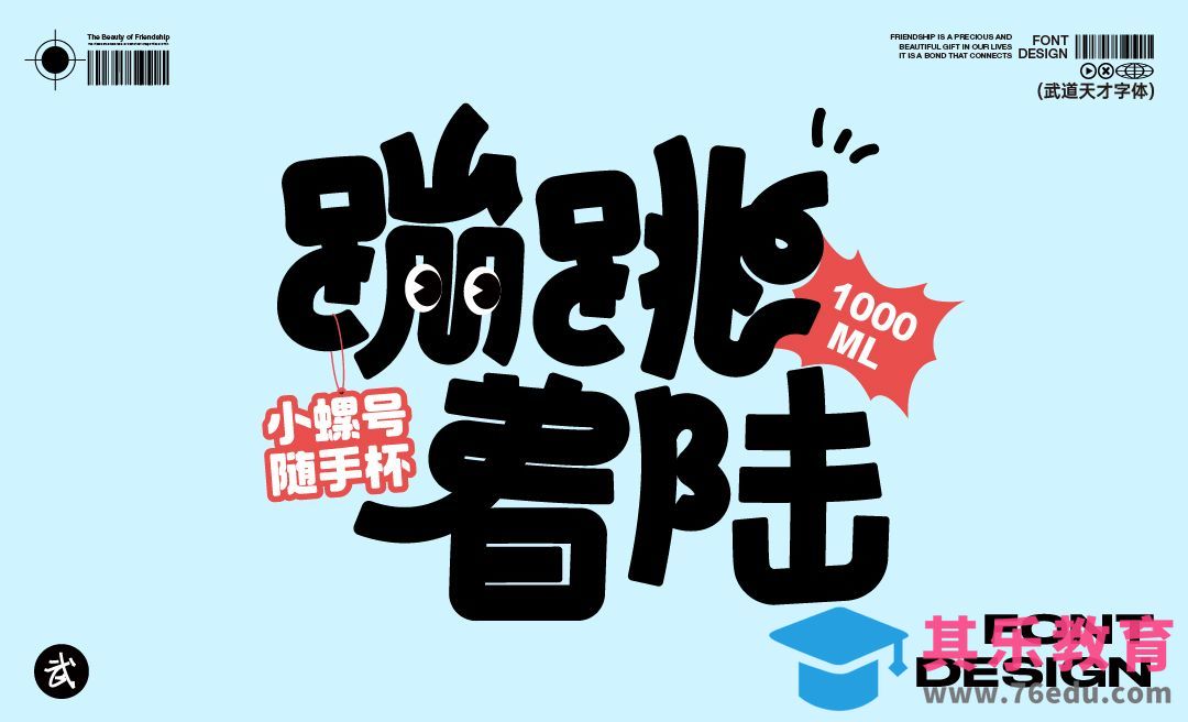 AI-蹦跳着陆-趣味字体设计[虎课网平面设计视频教程][字体设计教程MP4高清全集 ]-第1张图片-我要自学网